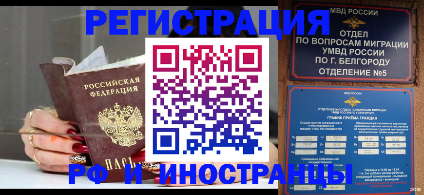 прописка в Саяногорске