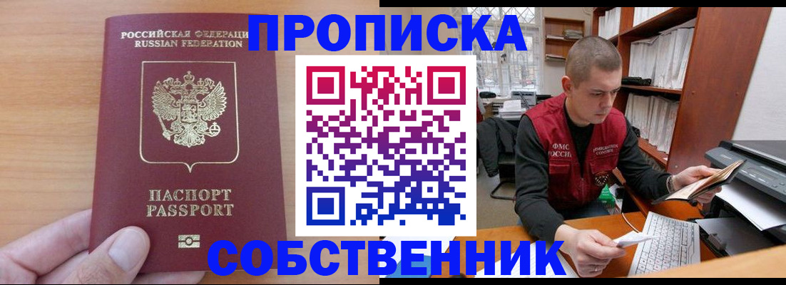 временная регистрация для школы в Саяногорске
