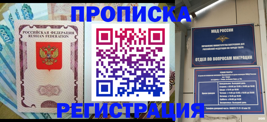 временная регистрация собственник в Саяногорске
